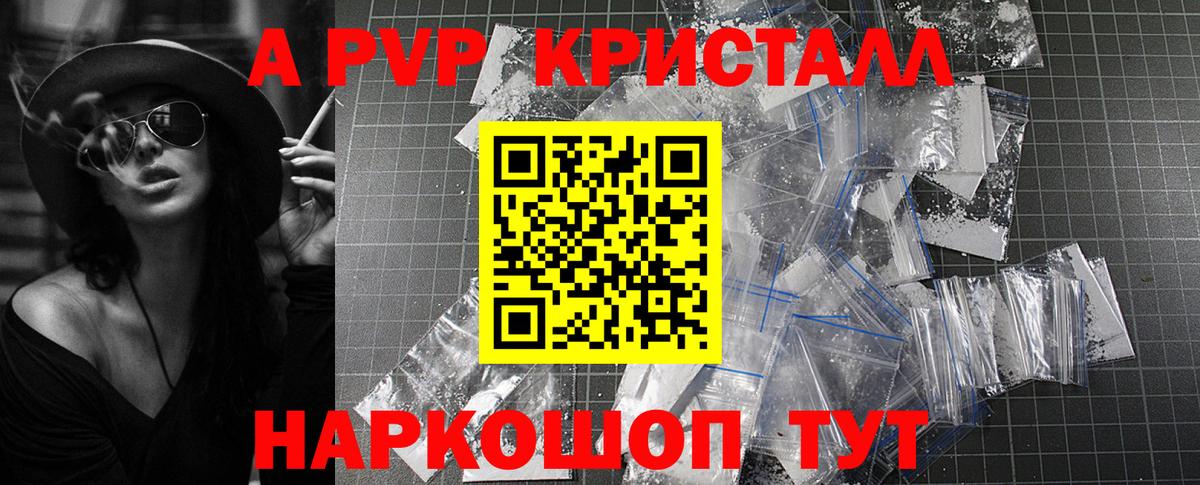 Alpha PVP Crystall Тихорецк