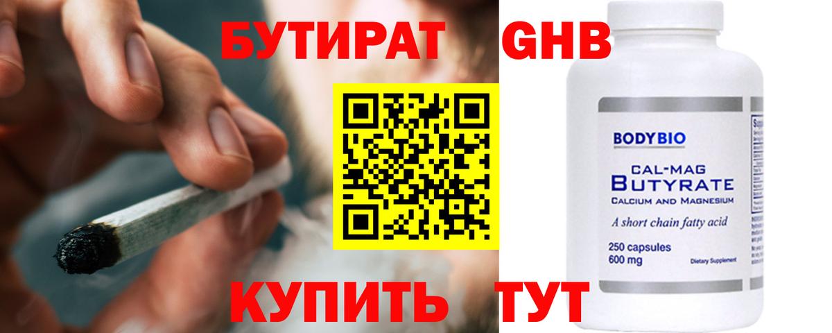 БУТИРАТ жидкий экстази Тихорецк