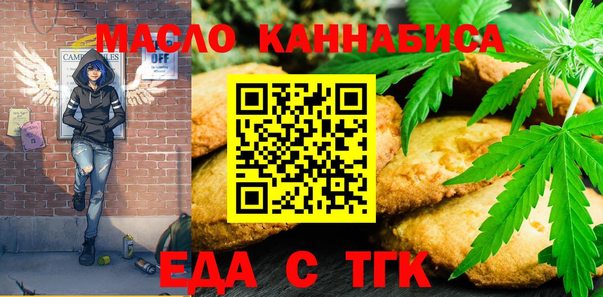 Еда ТГК марихуана Тихорецк