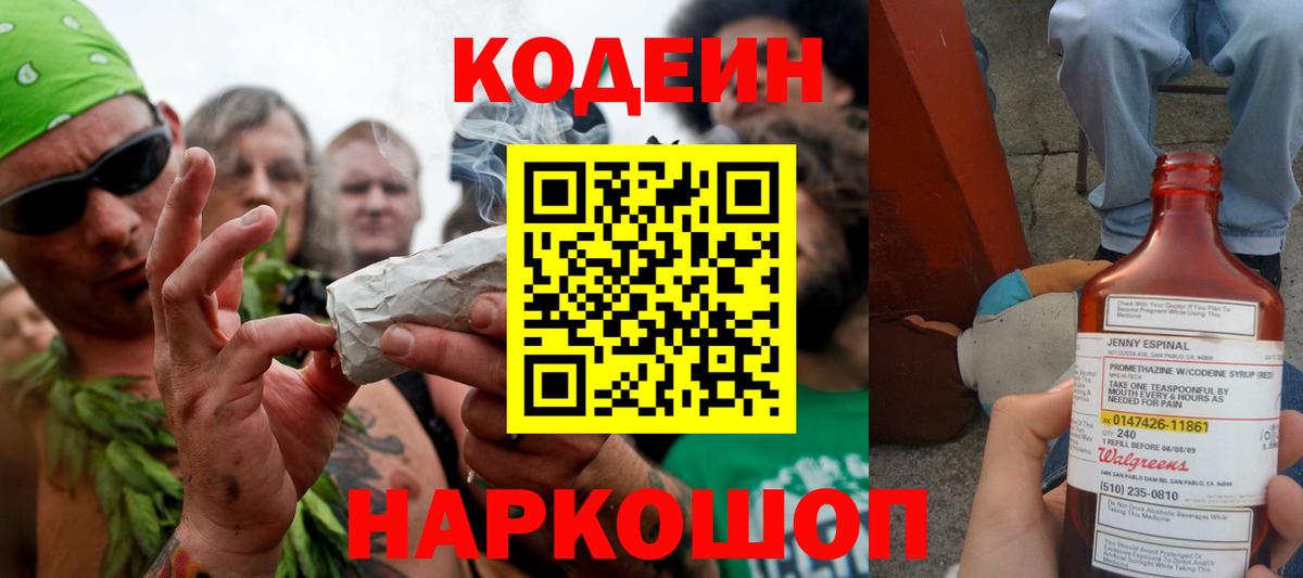 Кодеин напиток Lean (лин)  Вход с VPN  Тихорецк  Кодеин напиток Lean (лин) 