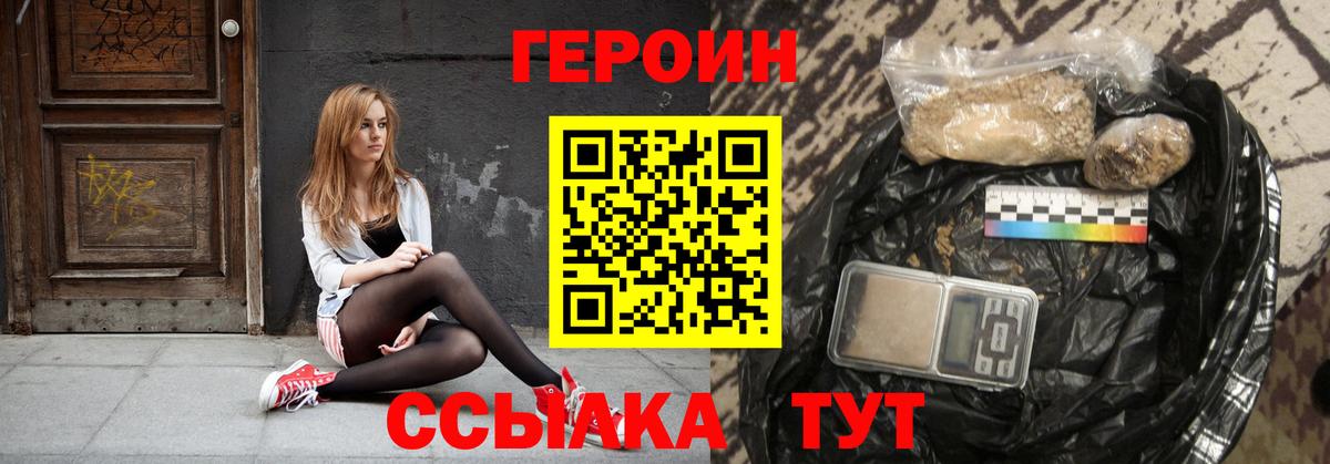 Героин хмурый Тихорецк