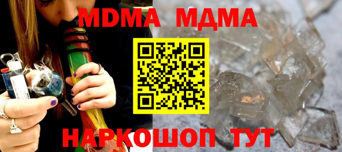 МДМА Molly  Вход с VPN  Тихорецк  MDMA  MDMA молли 
